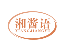 湘酱语 第30类小食配料商标图样