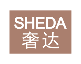 奢达 第30类小食配料商标图样