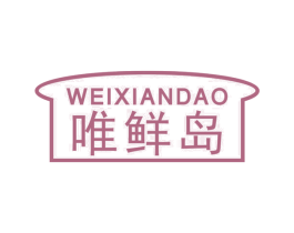 唯鲜岛 第30类小食配料商标图样