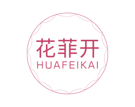 花菲开 第31类水果花木商标图样