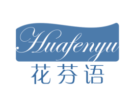 花芬语 第31类水果花木商标图样