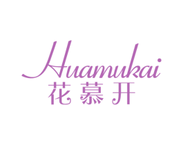 花慕开 第31类水果花木商标图样