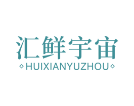 汇鲜宇宙 第31类水果花木商标图样
