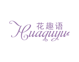 花趣语 第31类水果花木商标图样