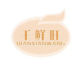 千鲜旺 第31类水果花木商标图样
