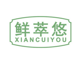 鲜萃悠 第31类水果花木商标图样