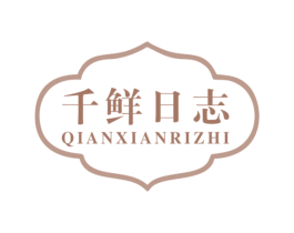 千鲜日志 第31类水果花木商标图样