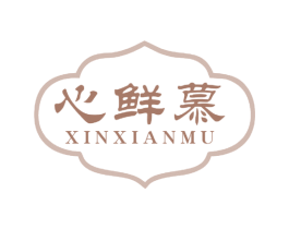 心鲜慕 第31类水果花木商标图样