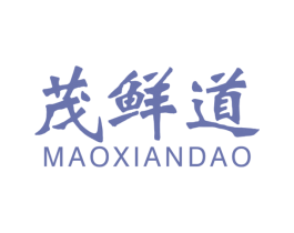 茂鲜道 第31类水果花木商标图样