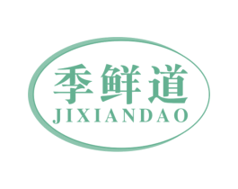 季鲜道 第31类水果花木商标图样