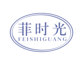 菲时光 第26类花边配饰商标图样