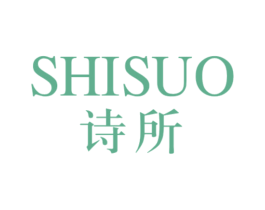 诗所 第35类广告贸易商标图样