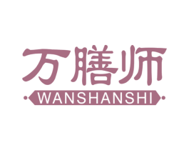 万膳师 第35类广告贸易商标图样