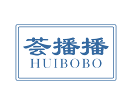 荟播播 第35类广告贸易商标图样