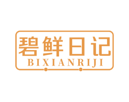 碧鲜日记 第35类广告贸易商标图样