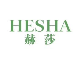 赫莎 第27类地毯席垫商标图样