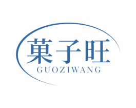 果子旺 第29类食品商标图样