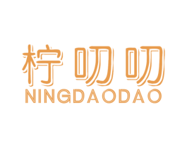 柠叨叨 第43类餐饮酒店商标图样