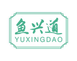 鱼兴道 第43类餐饮酒店商标图样