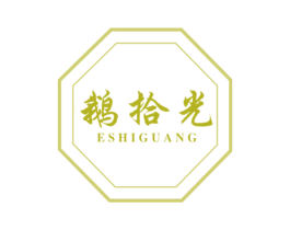 鹅拾光 第43类餐饮酒店商标图样
