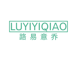 路易意乔 第33类酒商标图样