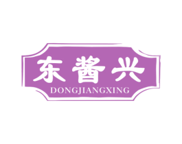 东酱兴 第33类酒商标图样
