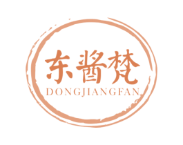 东酱梵 第33类酒商标图样