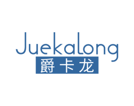 爵卡龙 第33类酒商标图样