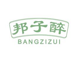 邦子醉 第33类酒商标图样
