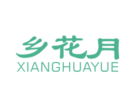 乡花月 第33类酒商标图样