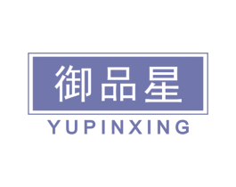 御品星 第33类酒商标图样