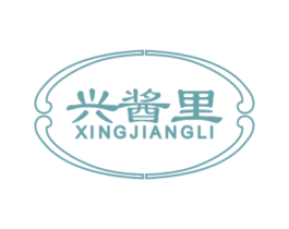 兴酱里 第33类酒商标图样