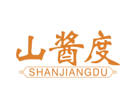 山酱度 第33类酒商标图样