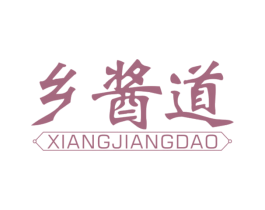 乡酱道 第33类酒商标图样
