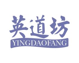 英道坊 第33类酒商标图样
