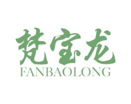 梵宝龙 第33类酒商标图样