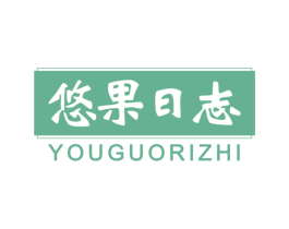 悠果日志 第32类啤酒饮料商标图样