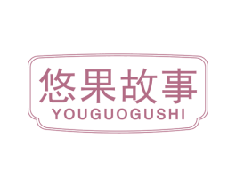 悠果故事 第32类啤酒饮料商标图样