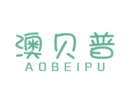 澳贝普 第28类体育玩具商标图样