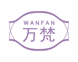 万梵 第30类小食配料商标图样