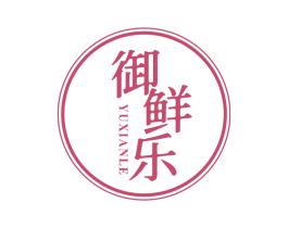御鲜乐 第43类餐饮酒店商标图样