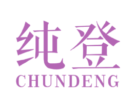 纯登 第21类厨房洁具商标图样