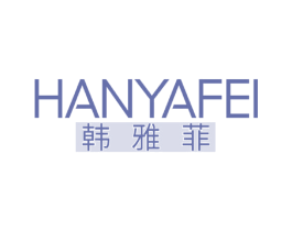 韩雅菲 第21类厨房洁具商标图样