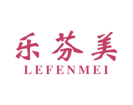 乐芬美 第21类厨房洁具商标图样