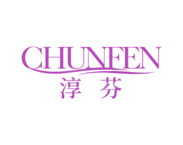 淳芬 第21类厨房洁具商标图样