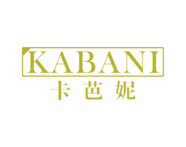 卡芭妮 第21类厨房洁具商标图样