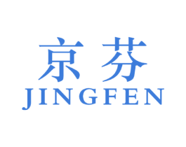 京芬 第21类厨房洁具商标图样