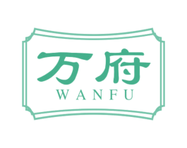 万府 第21类厨房洁具商标图样