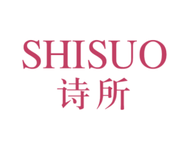 诗所 第21类厨房洁具商标图样