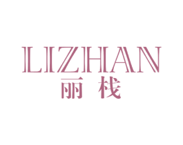 丽栈 第21类厨房洁具商标图样